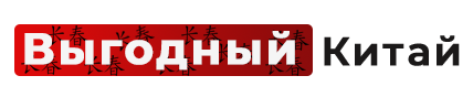 Курс по закупкам товара из Китая